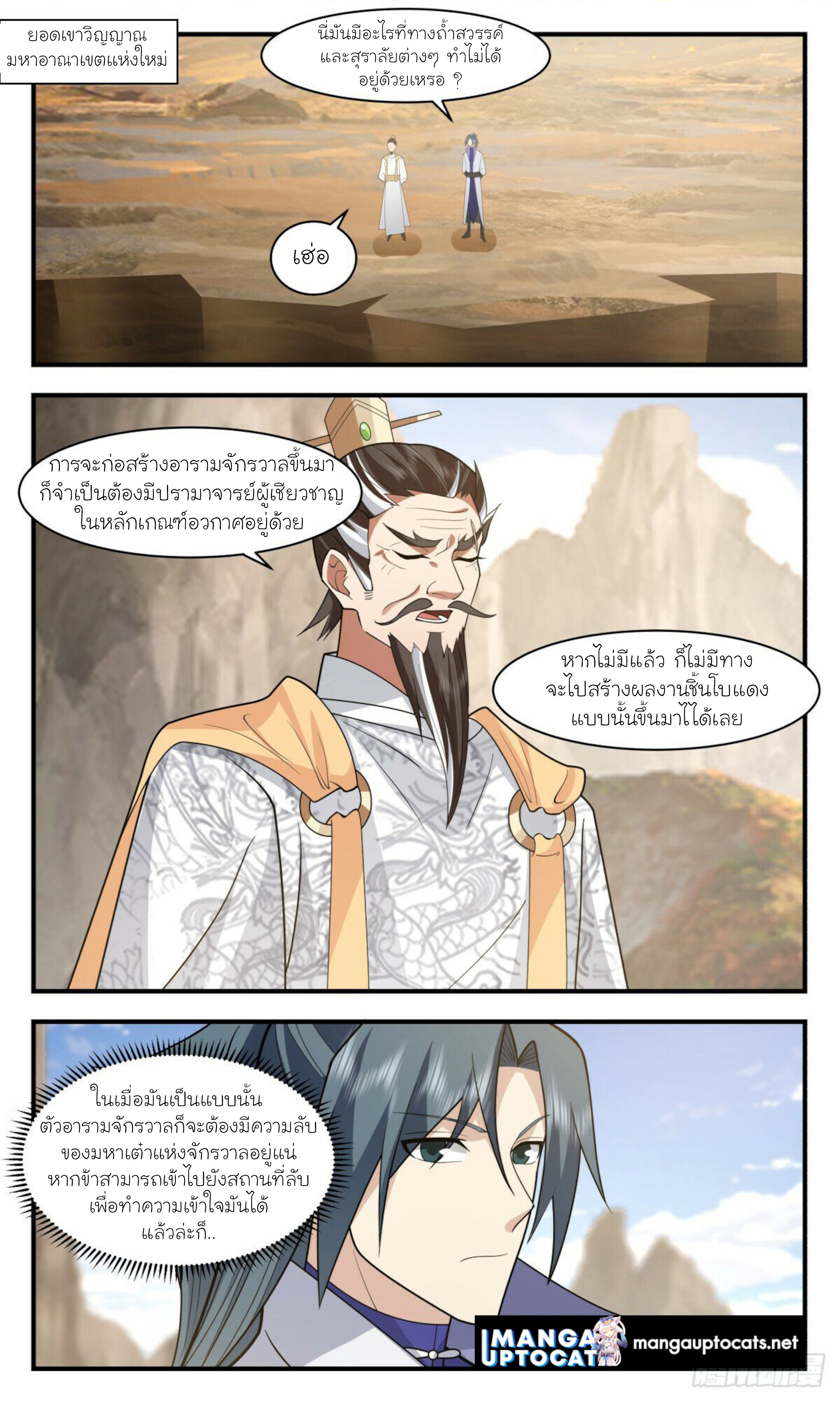 Martial Peak เทพยุทธ์เหนือโลก ตอนที่ 2887 (1)